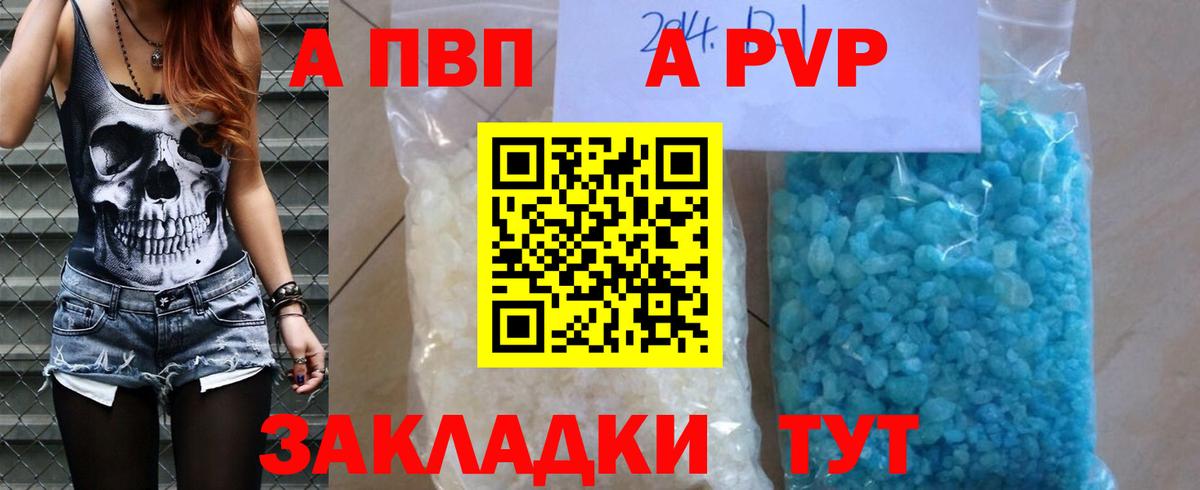 APVP Соль  Вход с VPN  Гуково  A PVP Соль  Alfa_PVP мука 