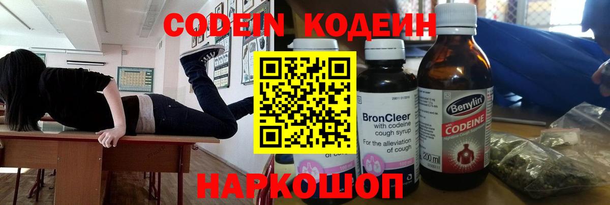 Кодеиновый сироп Lean напиток Lean (лин)  Codein Purple Drank  Гуково  Вход с VPN 