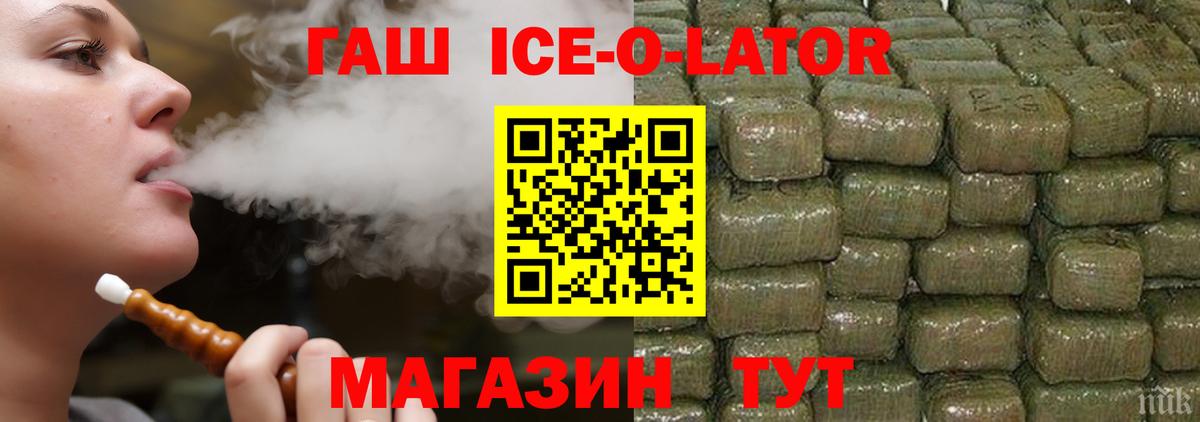 Гашиш Ice-O-Lator Гуково