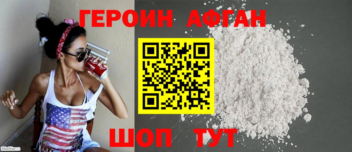 Героин афганец Гуково