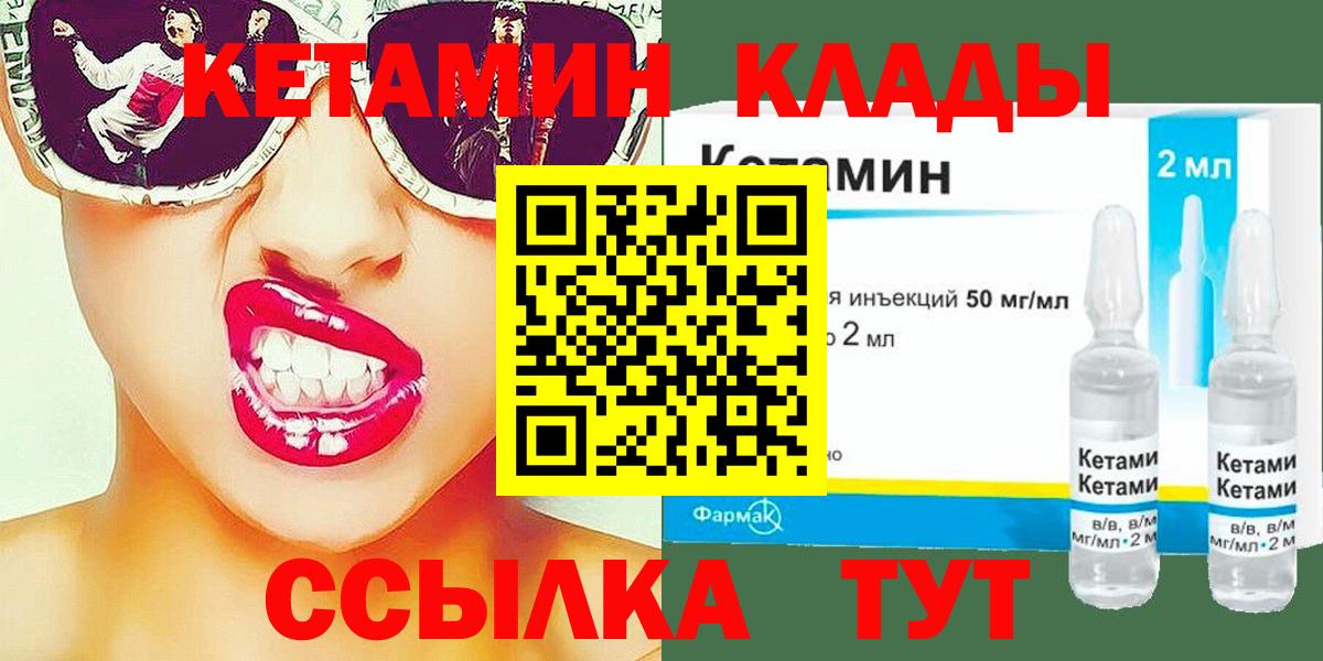 Кетамин ketamine  Вход с VPN  Гуково  Кетамин VHQ 