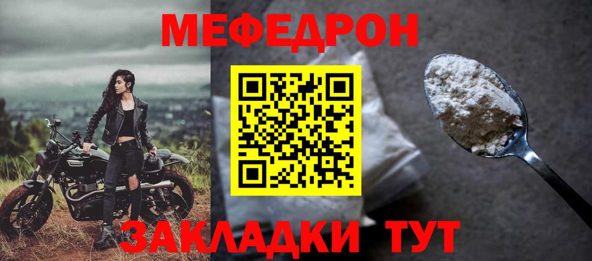 Мефедрон  Мефедрон  продажа наркотиков  Гуково  МЕФ кристаллы    ONION  Вход с VPN  Мефедрон мяу мяу 
