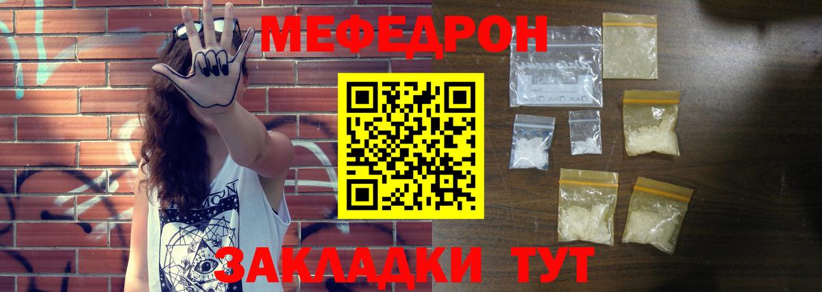 Мефедрон мука Гуково