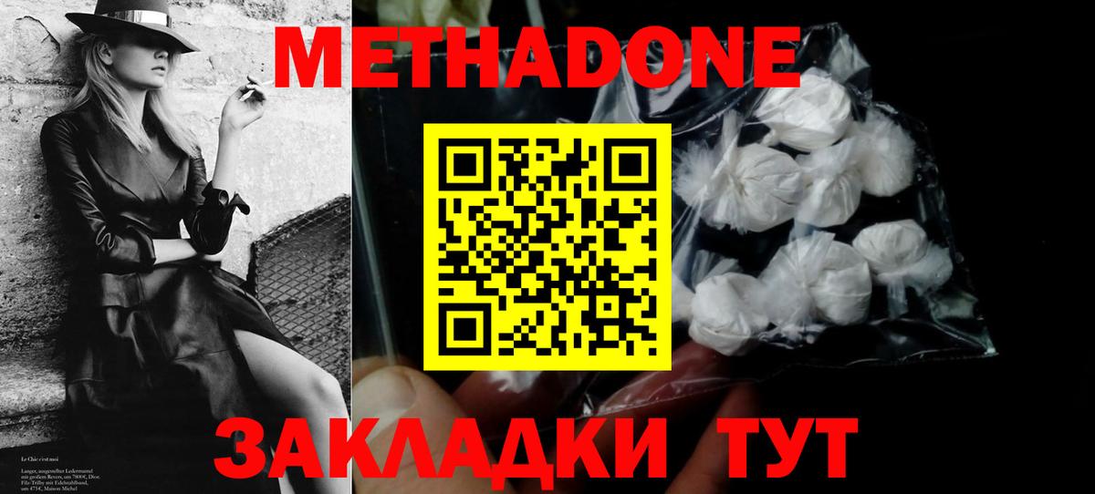 МЕТАДОН methadone Гуково