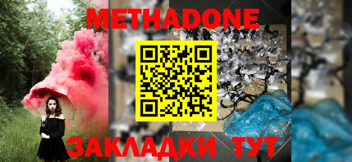Гуково  МЕТАДОН мёд  Вход с VPN  МЕТАДОН methadone 